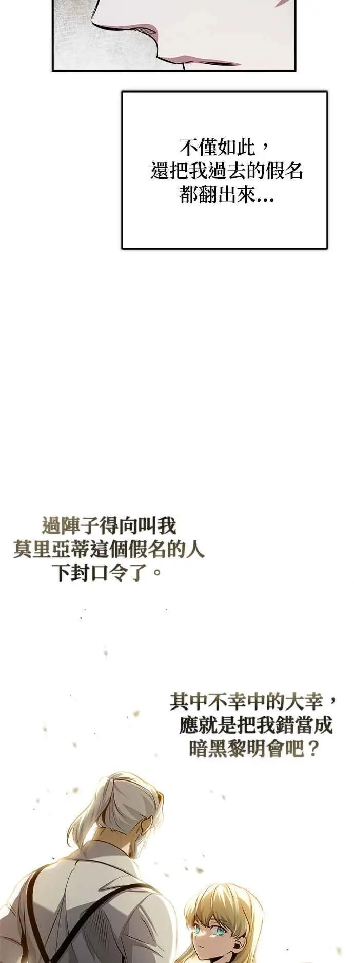 第54话 代号Beta86