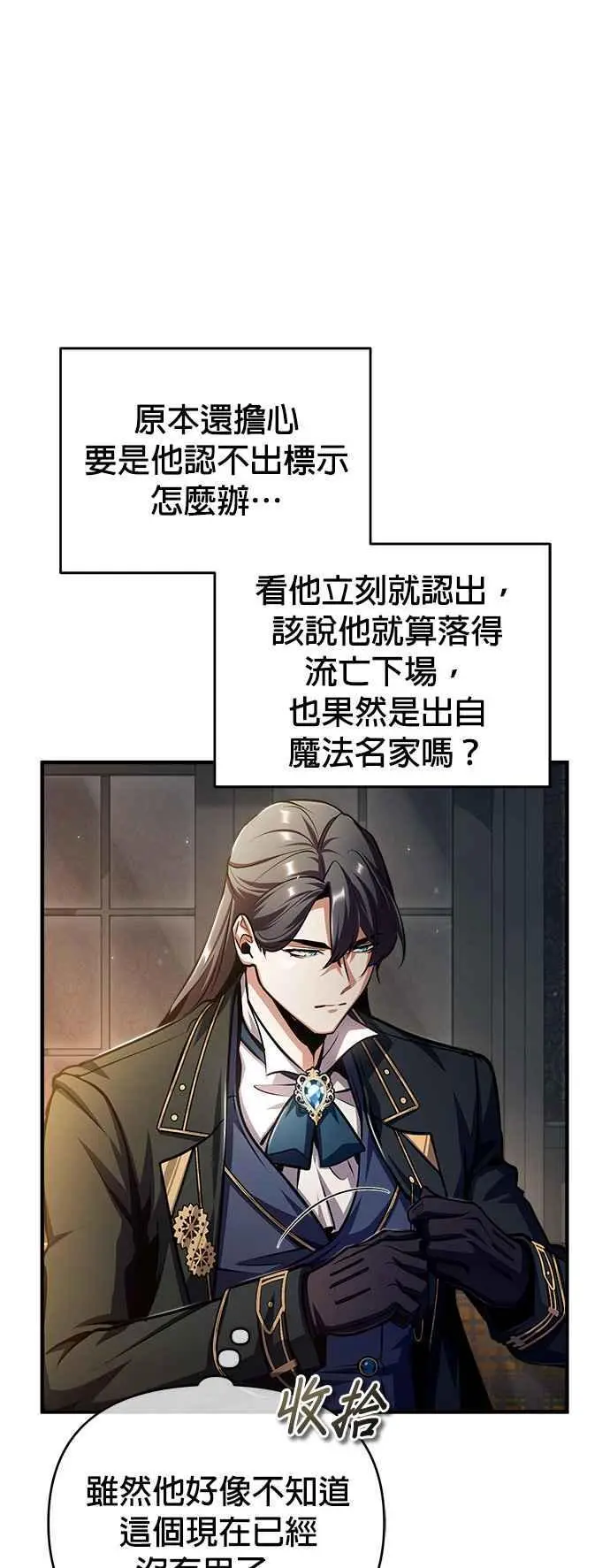 第61话 克罗洛・法比乌斯17
