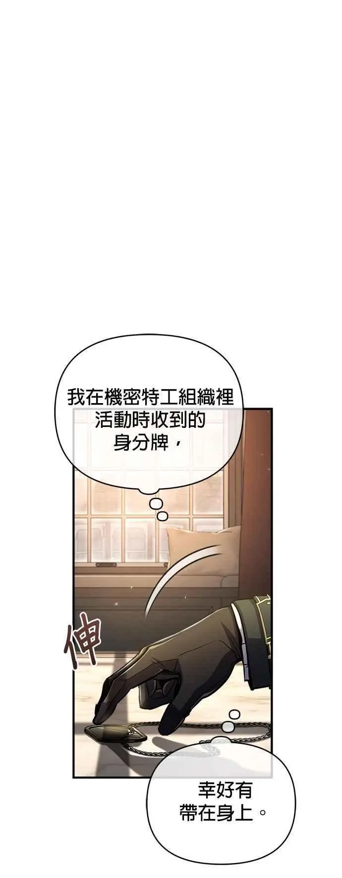 第61话 克罗洛・法比乌斯16