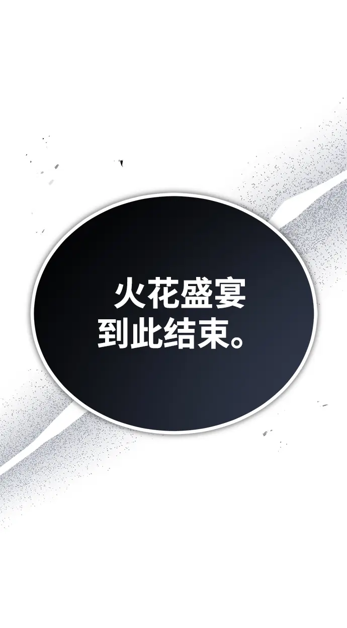 [第42话] 火花盛宴76