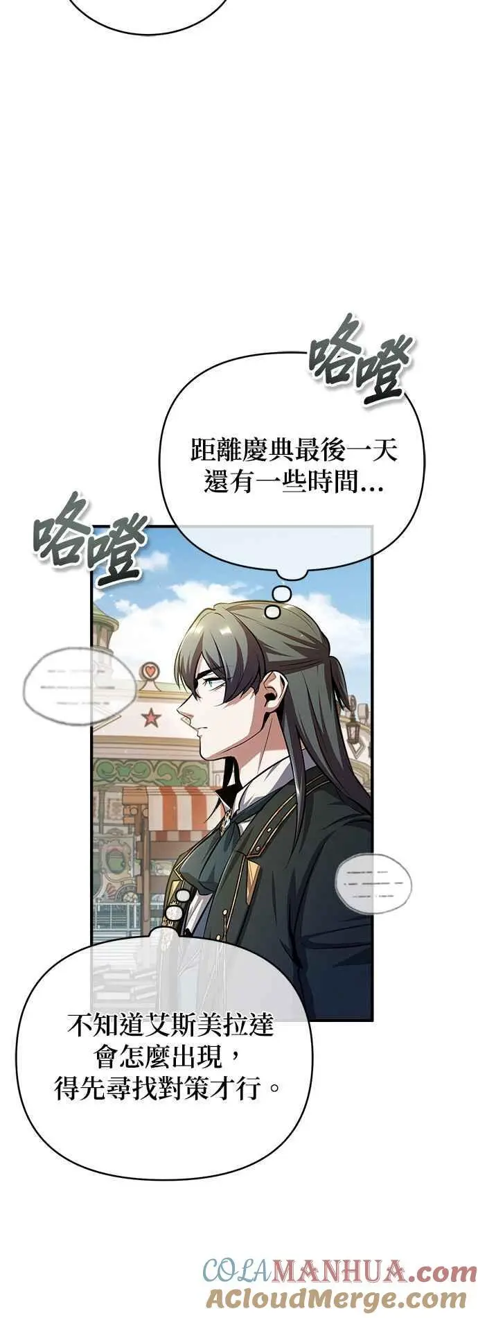 第61话 克罗洛・法比乌斯45