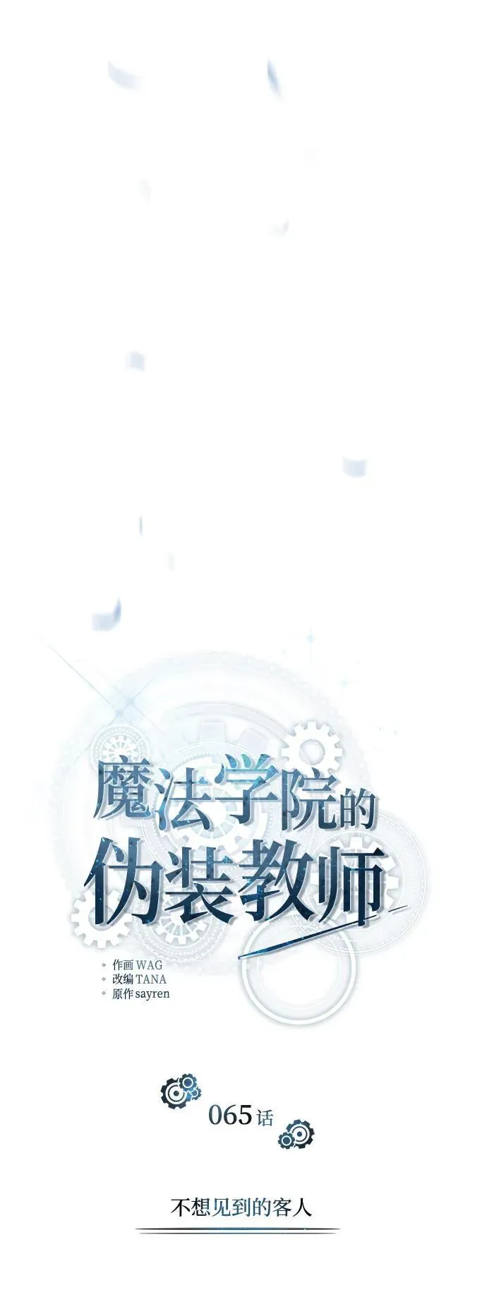 [第65话] 不想见到的客人38