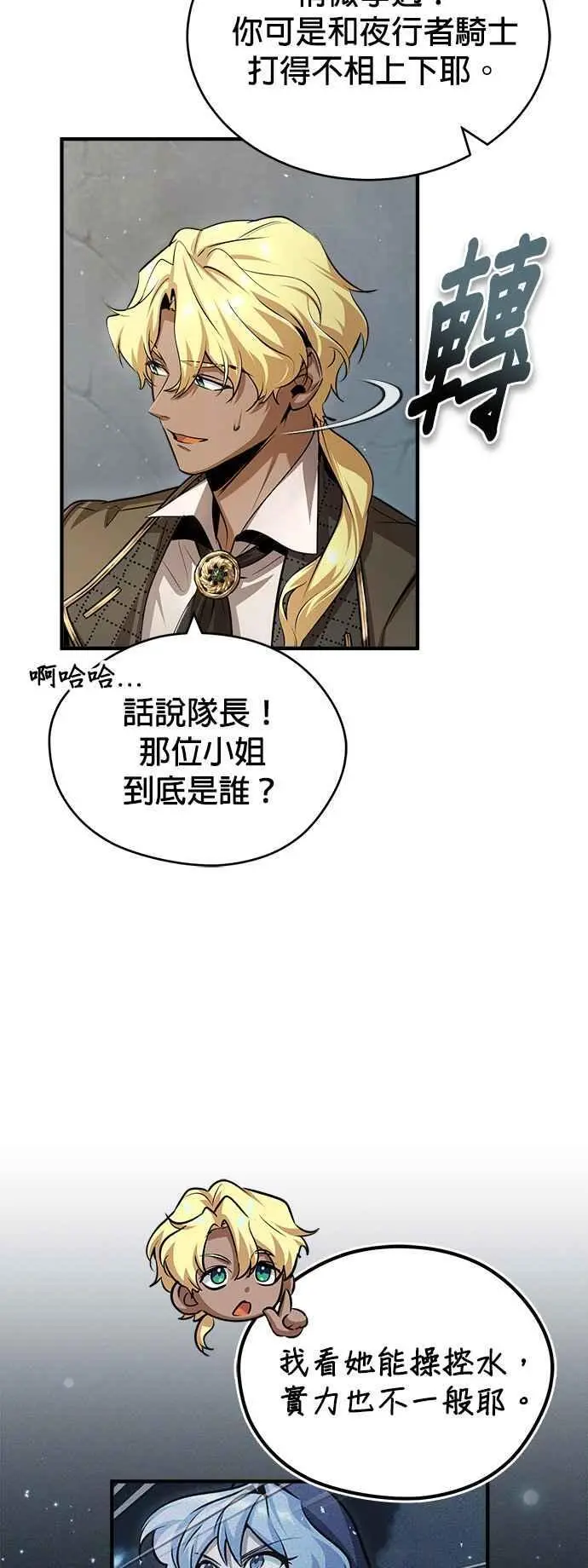 第54话 代号Beta37