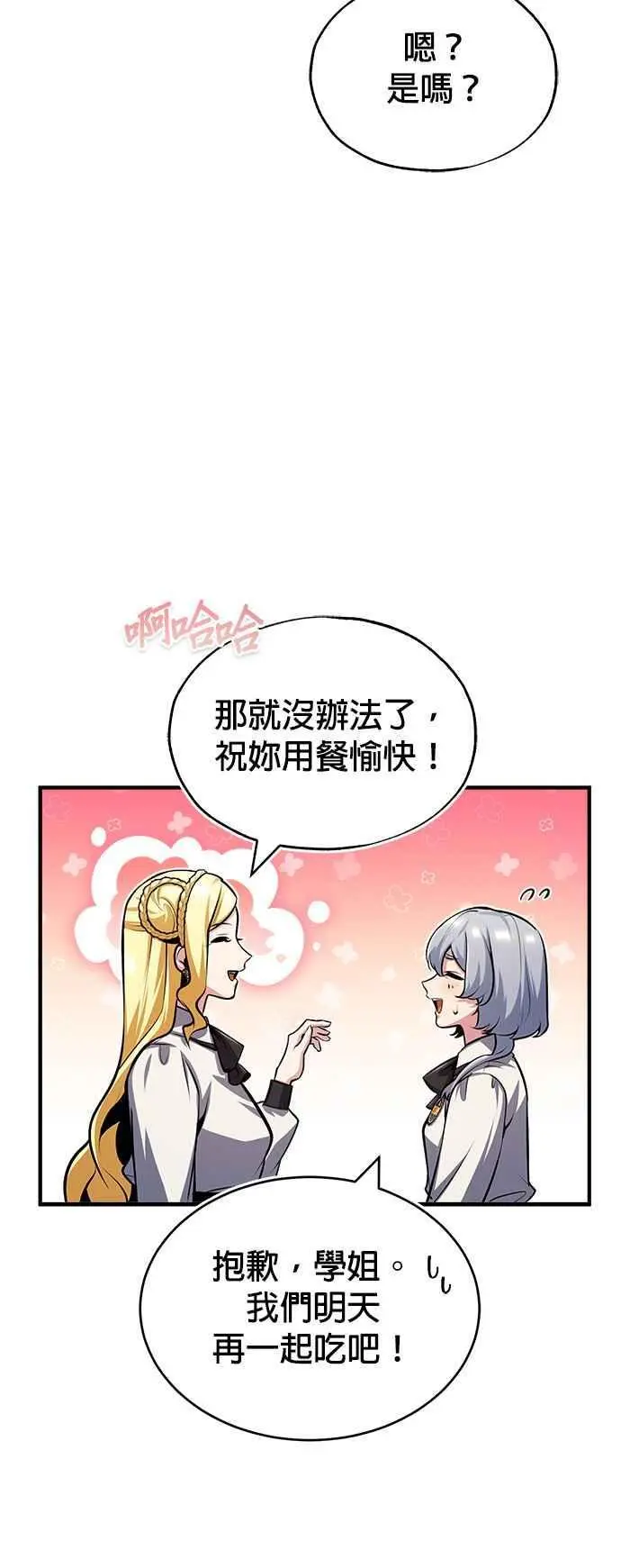第56话 大皇女的影子26