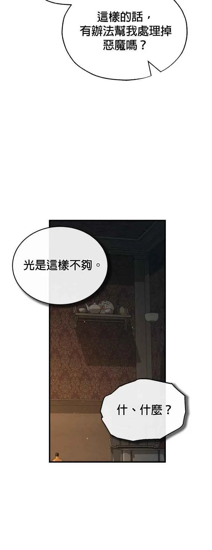 第61话 克罗洛・法比乌斯29