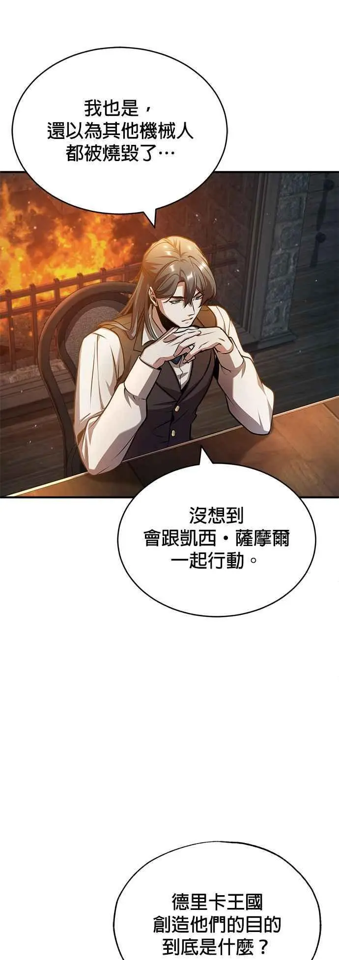 第54话 代号Beta71