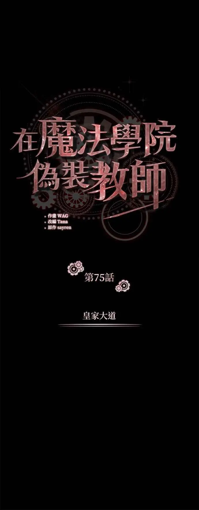 第75话 皇家大道26