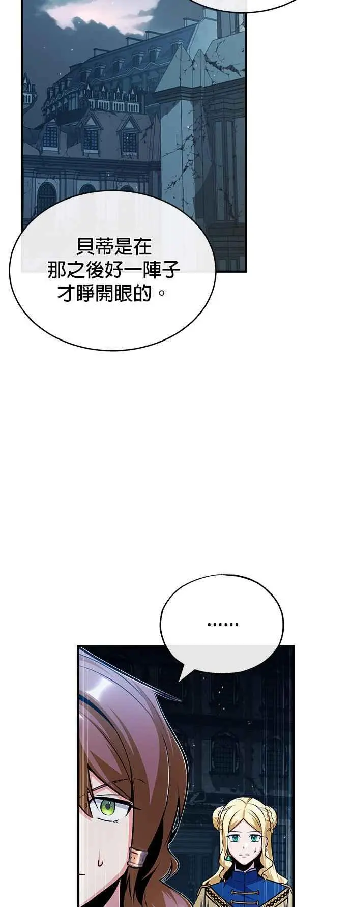 第54话 代号Beta76