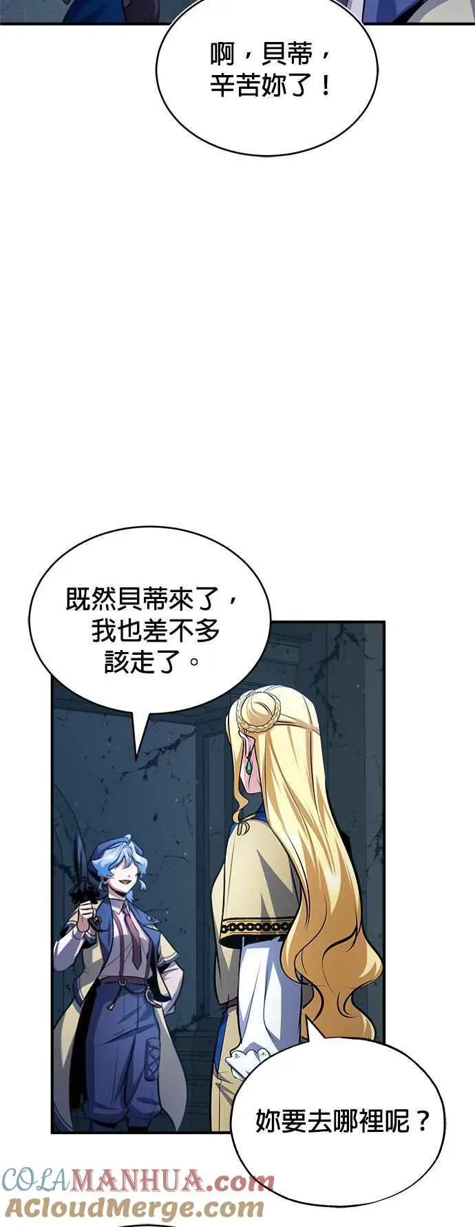 第54话 代号Beta78