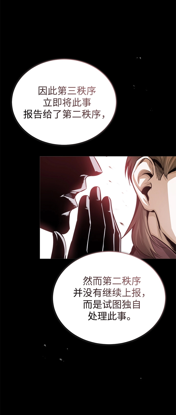 [第32话] 阿泰尔·诺特努斯4