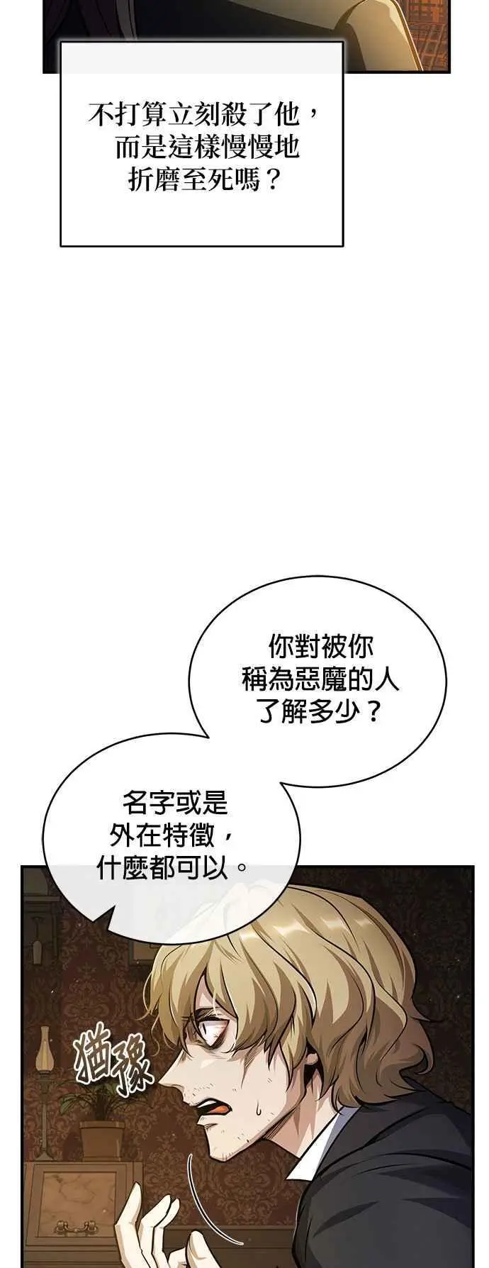 第61话 克罗洛・法比乌斯22