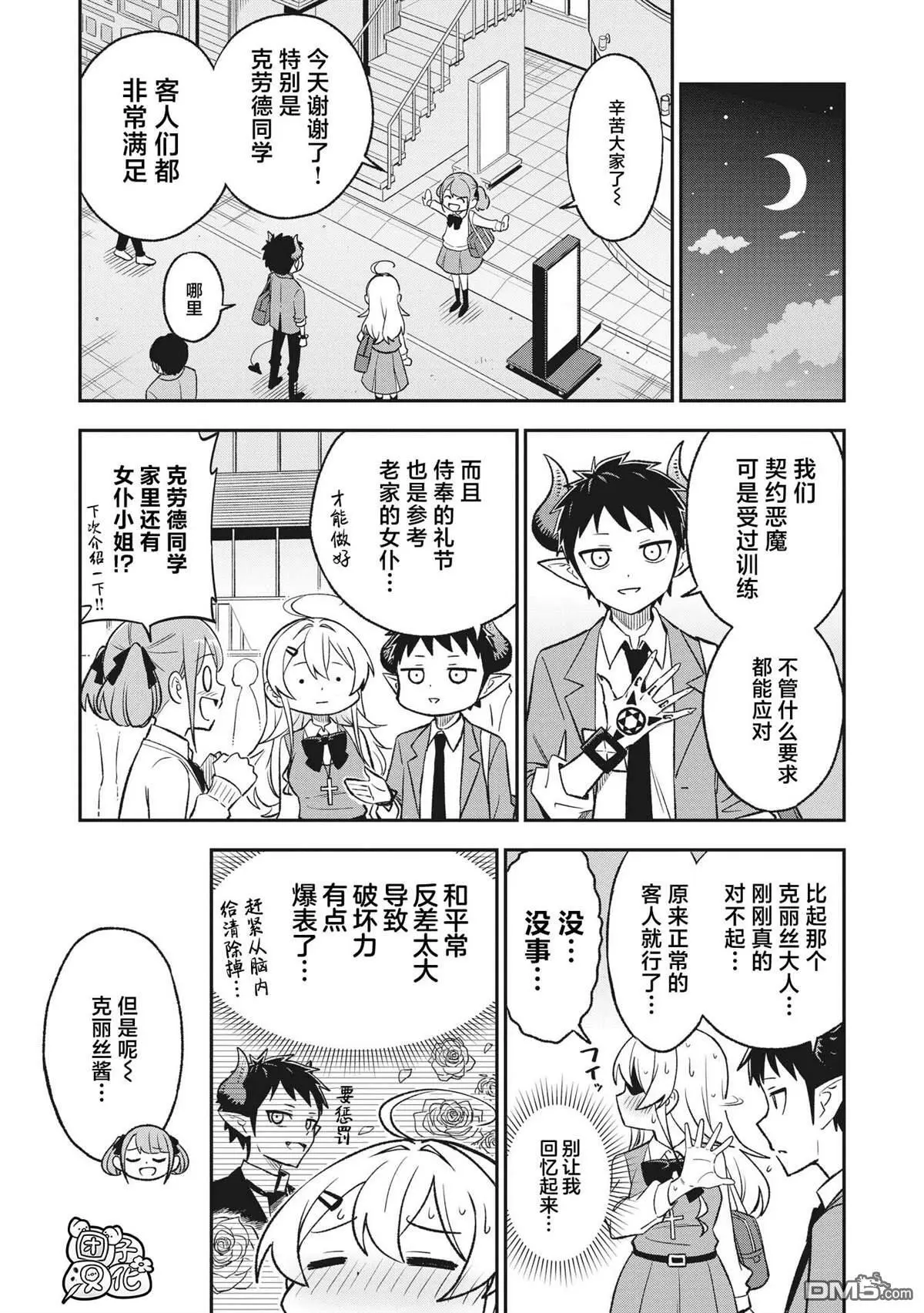 第15话8