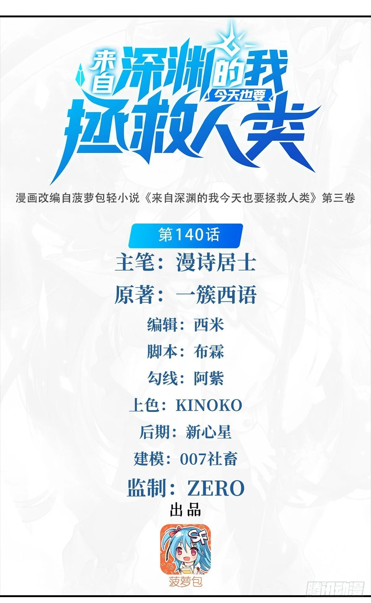 第140话 再度苏醒0