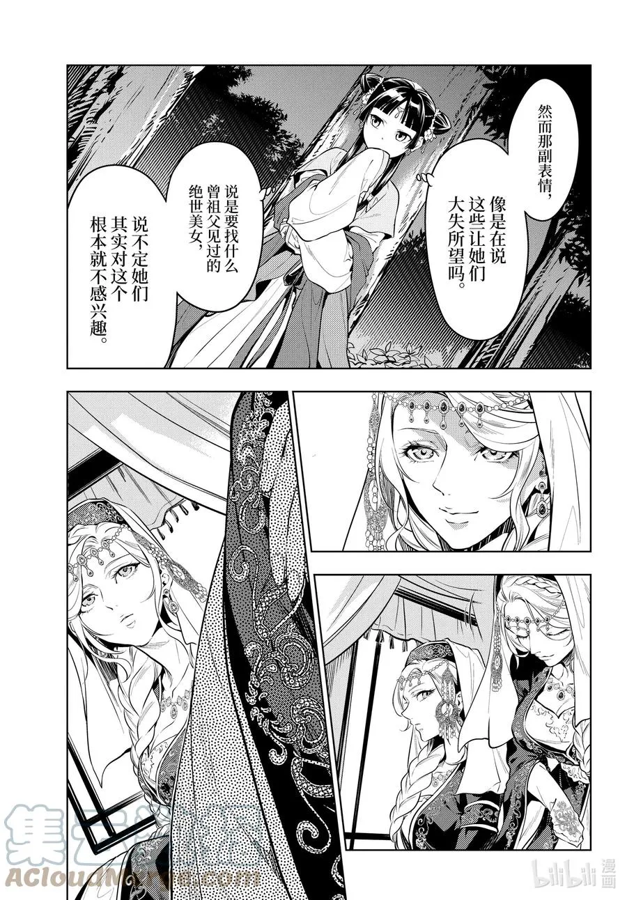 48 月精灵（中篇）6
