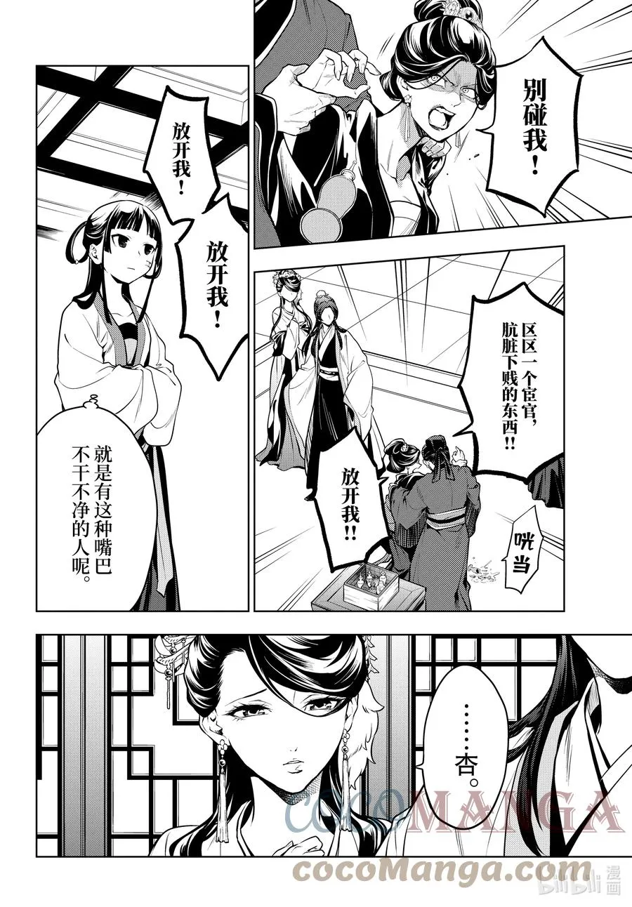 52.5 三入水晶宫（后篇②）2