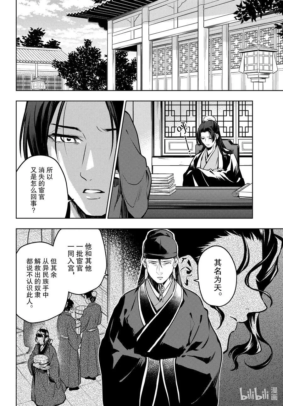 74.5 狐之乡（后篇）11
