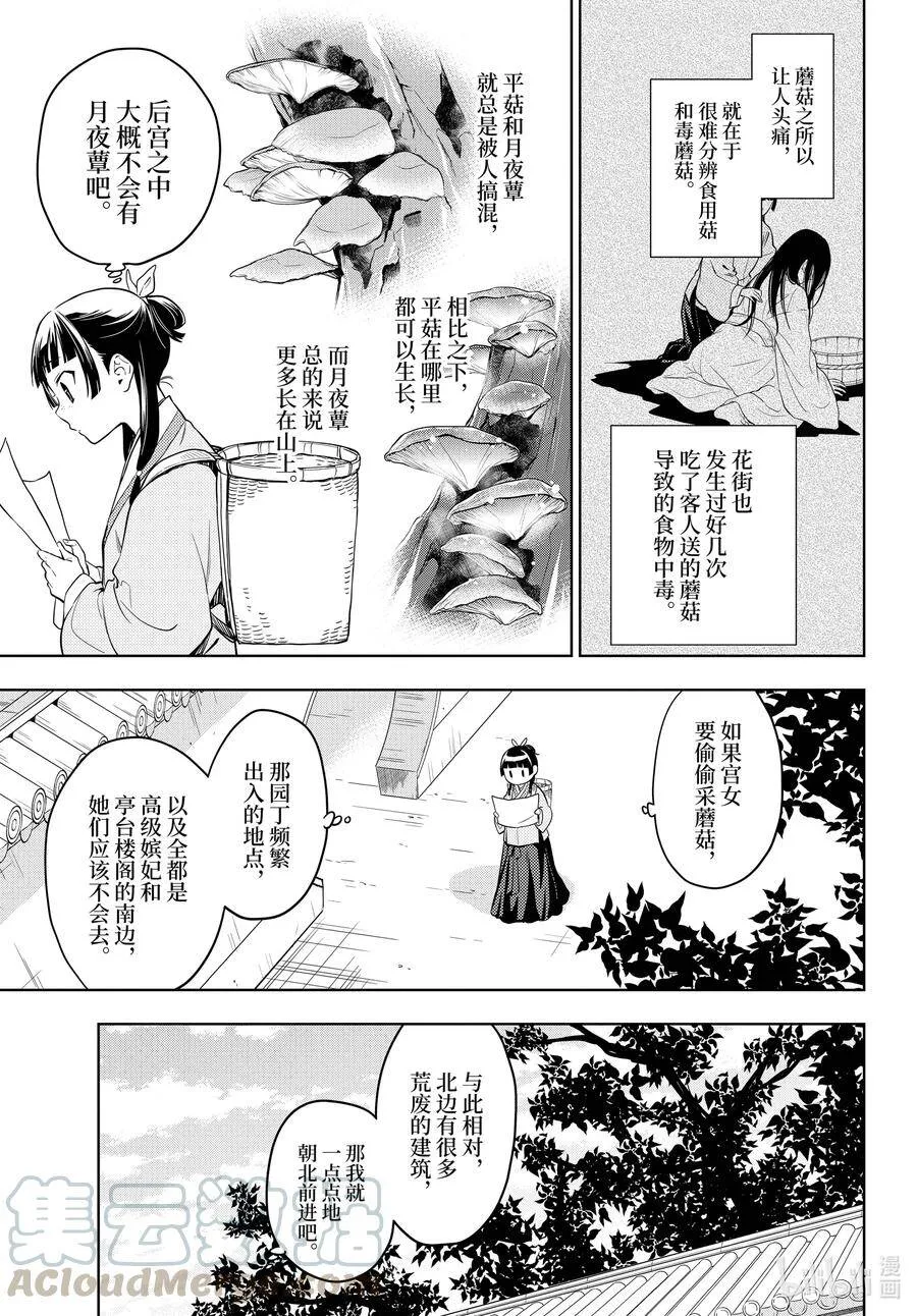 44.5 冬人夏草（前篇②）10