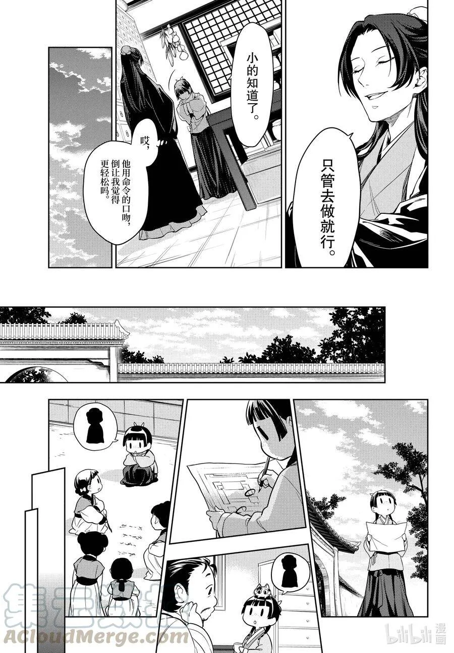 45 冬人夏草（后篇）12