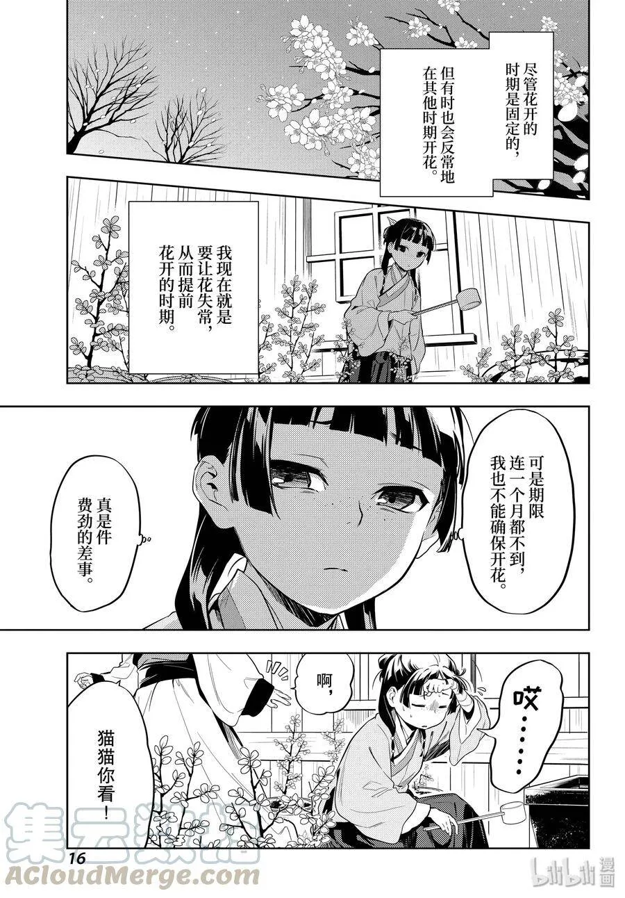36 蓝玫瑰和红指甲（前篇）15