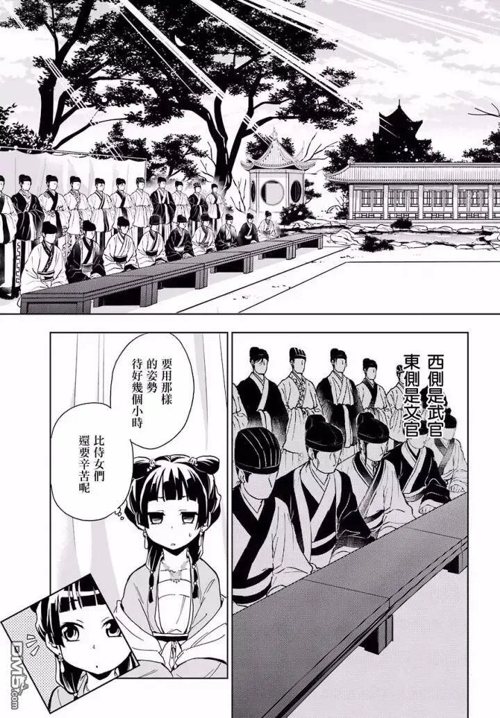 7 游园会（其二）29