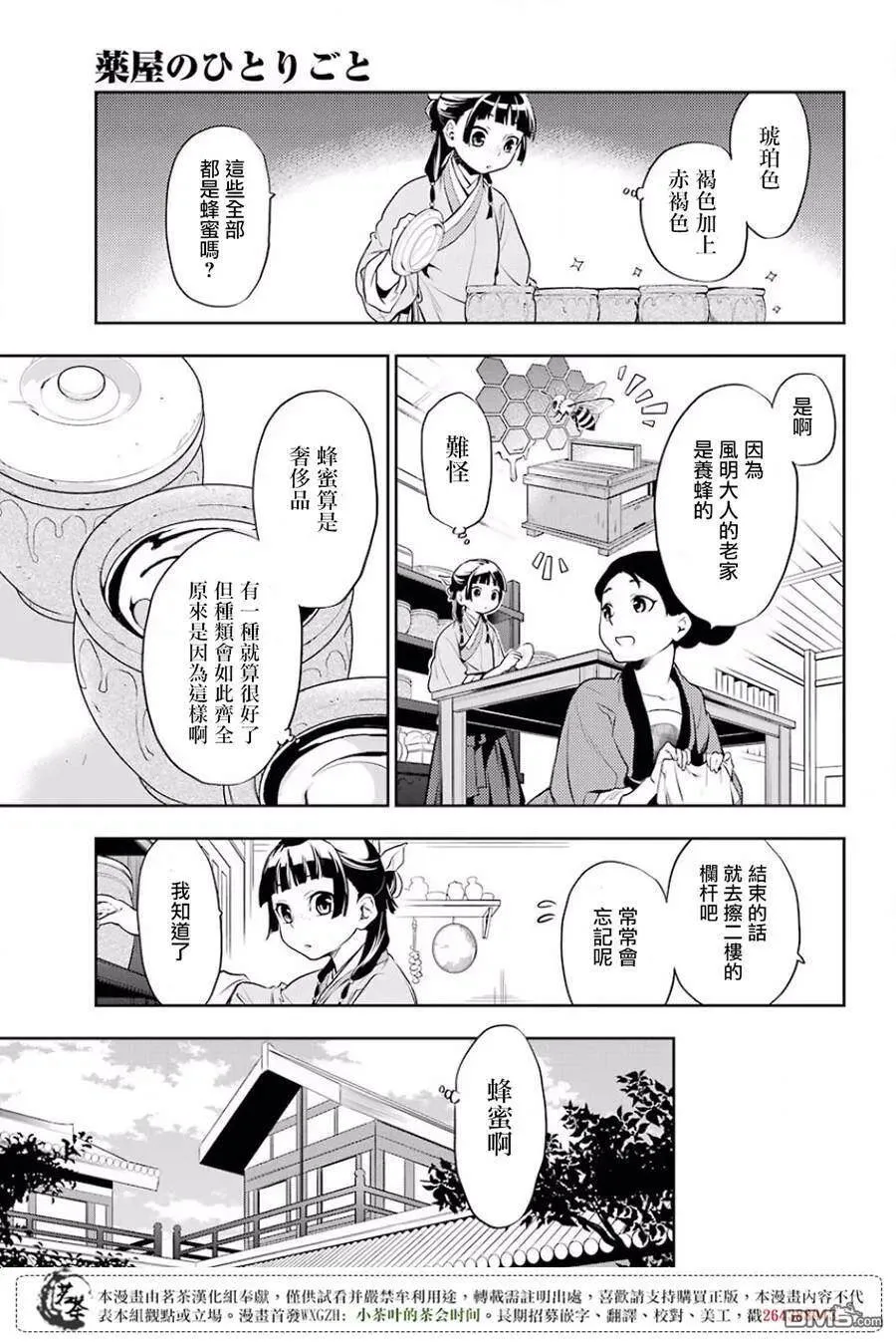 16 蜂蜜 其一10
