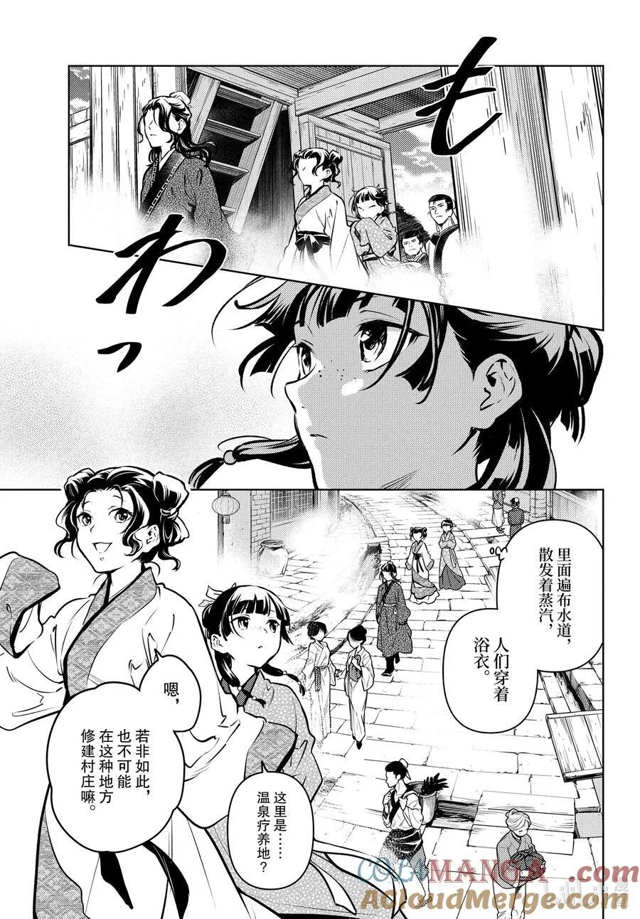 74 狐之乡（前篇）16