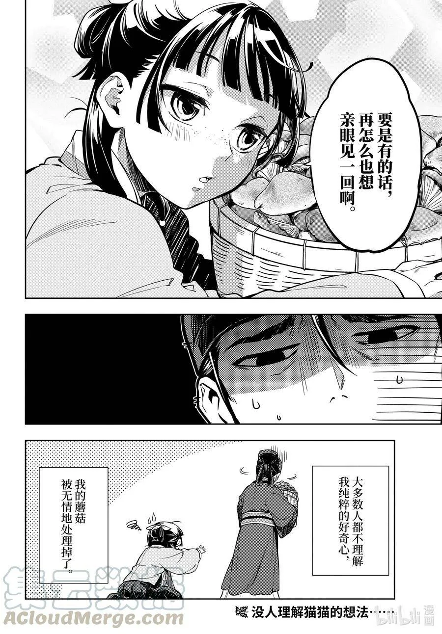 45.5 冬人夏草（后篇②）14