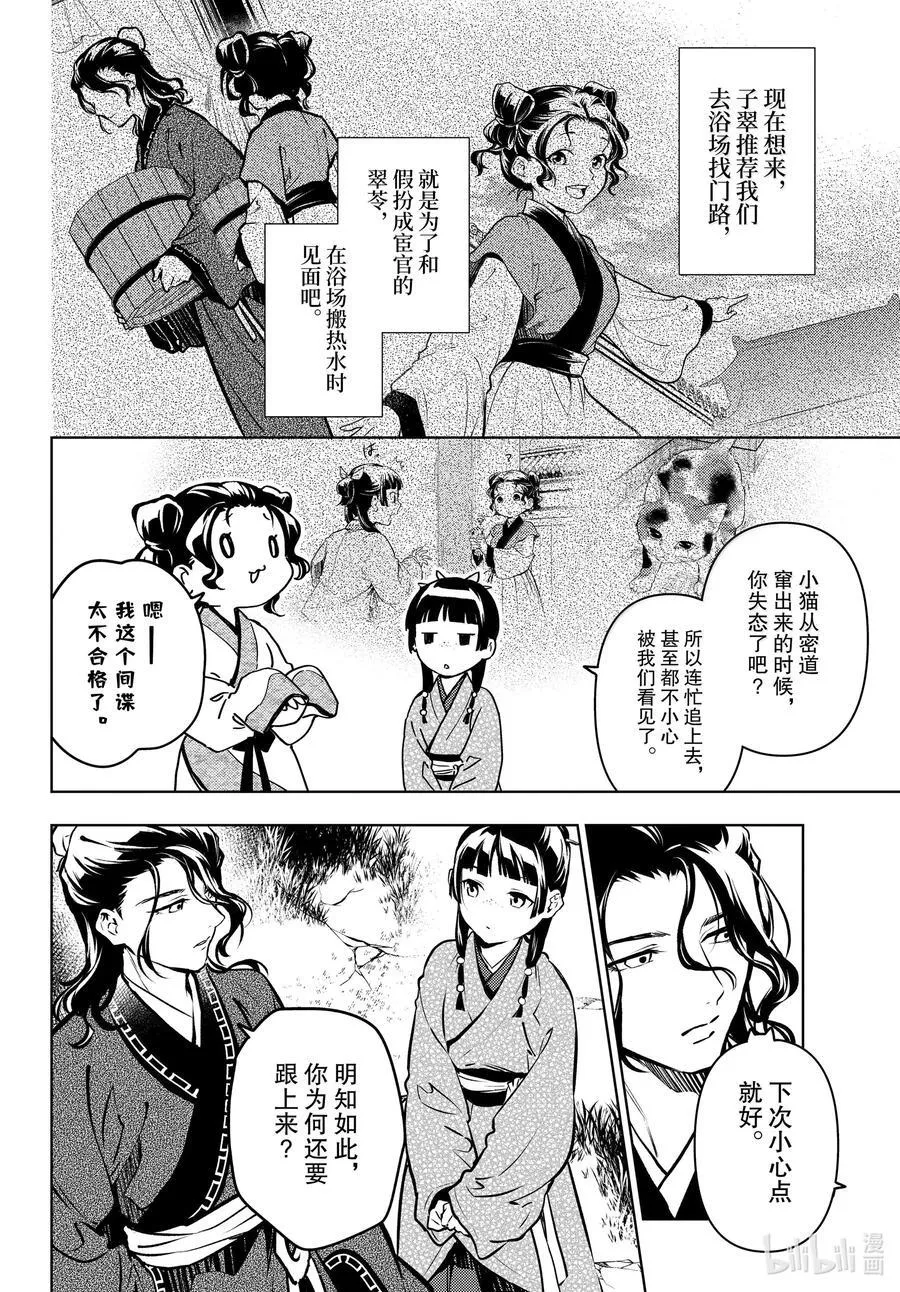 74 狐之乡（前篇）13