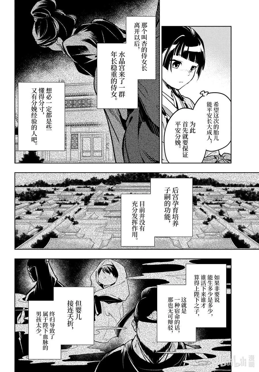 70 盘踞的恶意（前篇））3