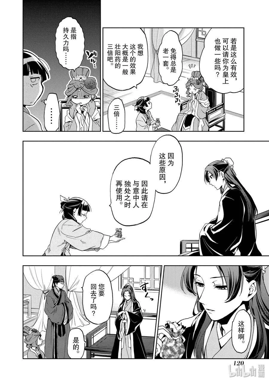 3 宫中的天女35