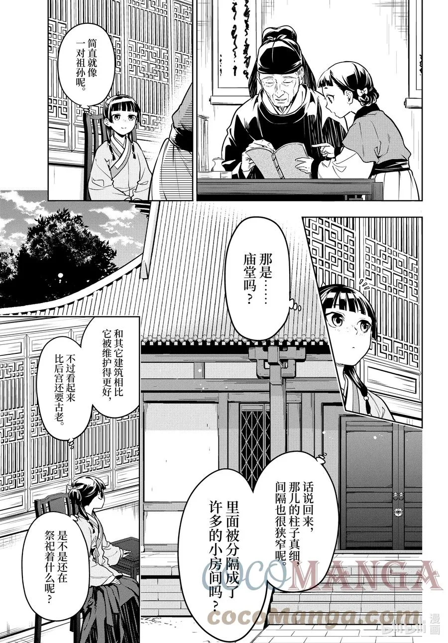 53 择君之庙（前篇）6