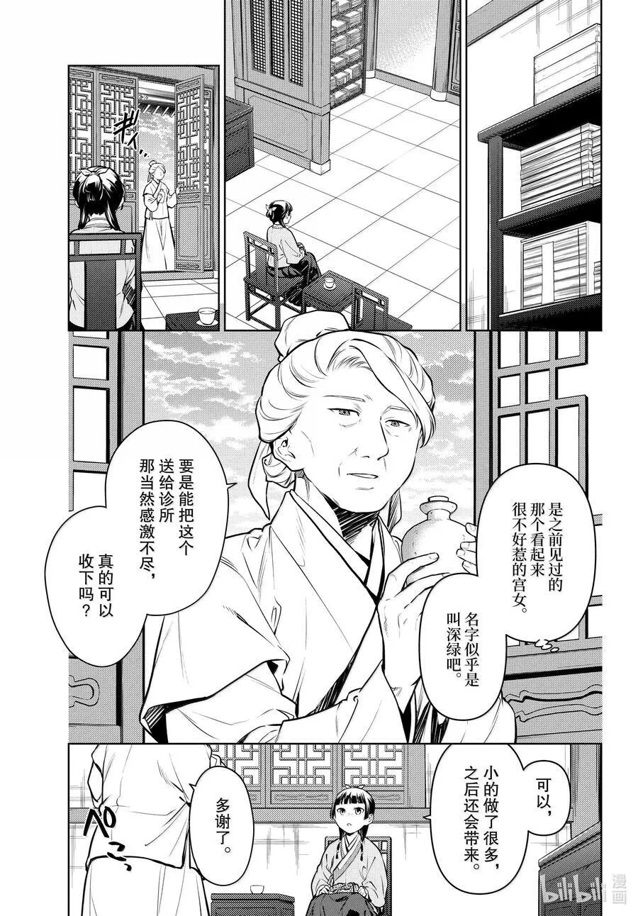71 盘踞的恶意（后篇）3