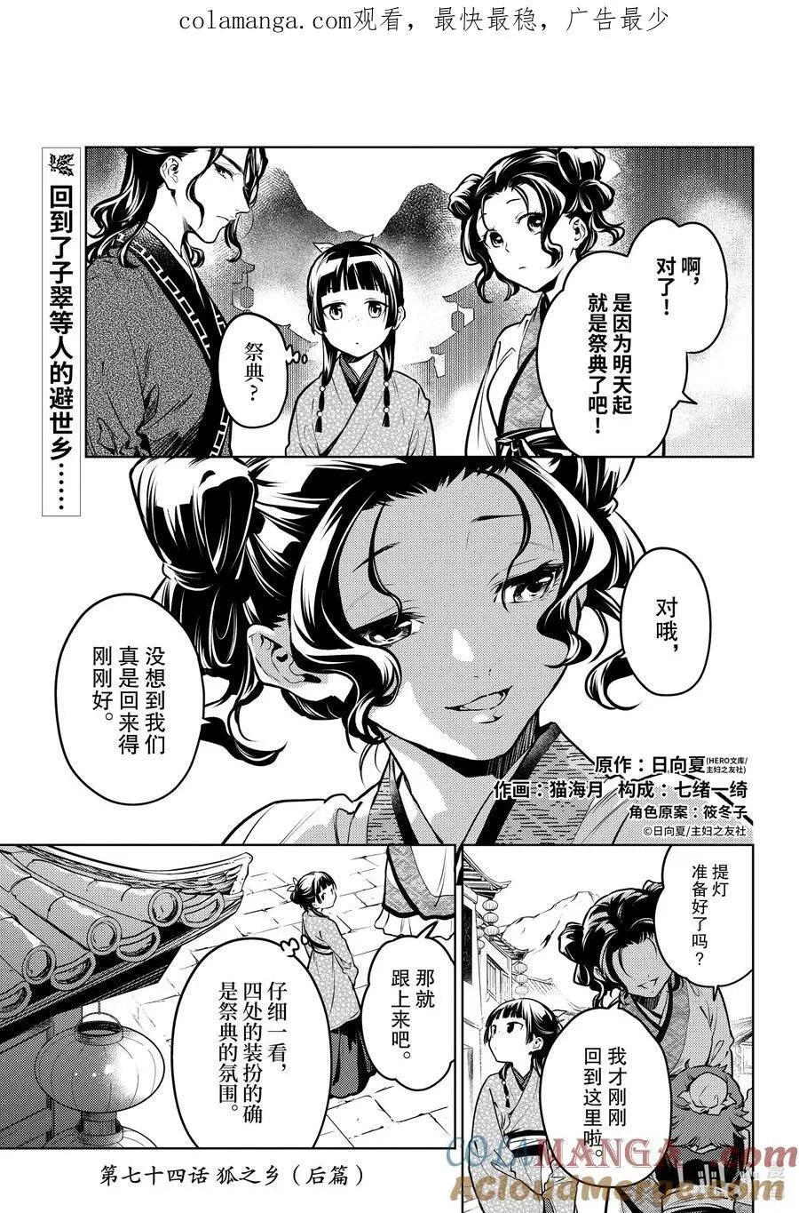 74.5 狐之乡（后篇）0