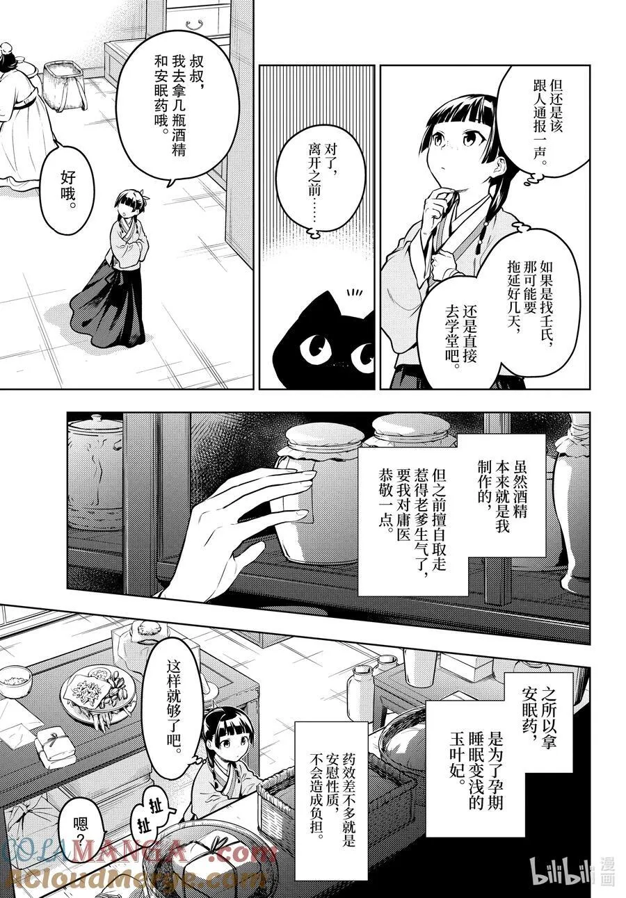 70 盘踞的恶意（前篇））8