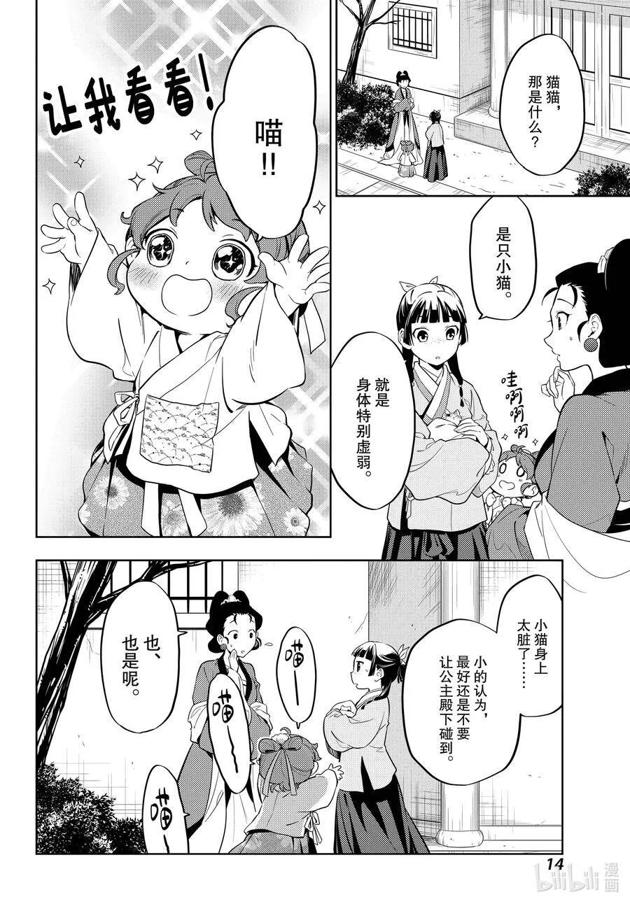 42 猫（前篇）13