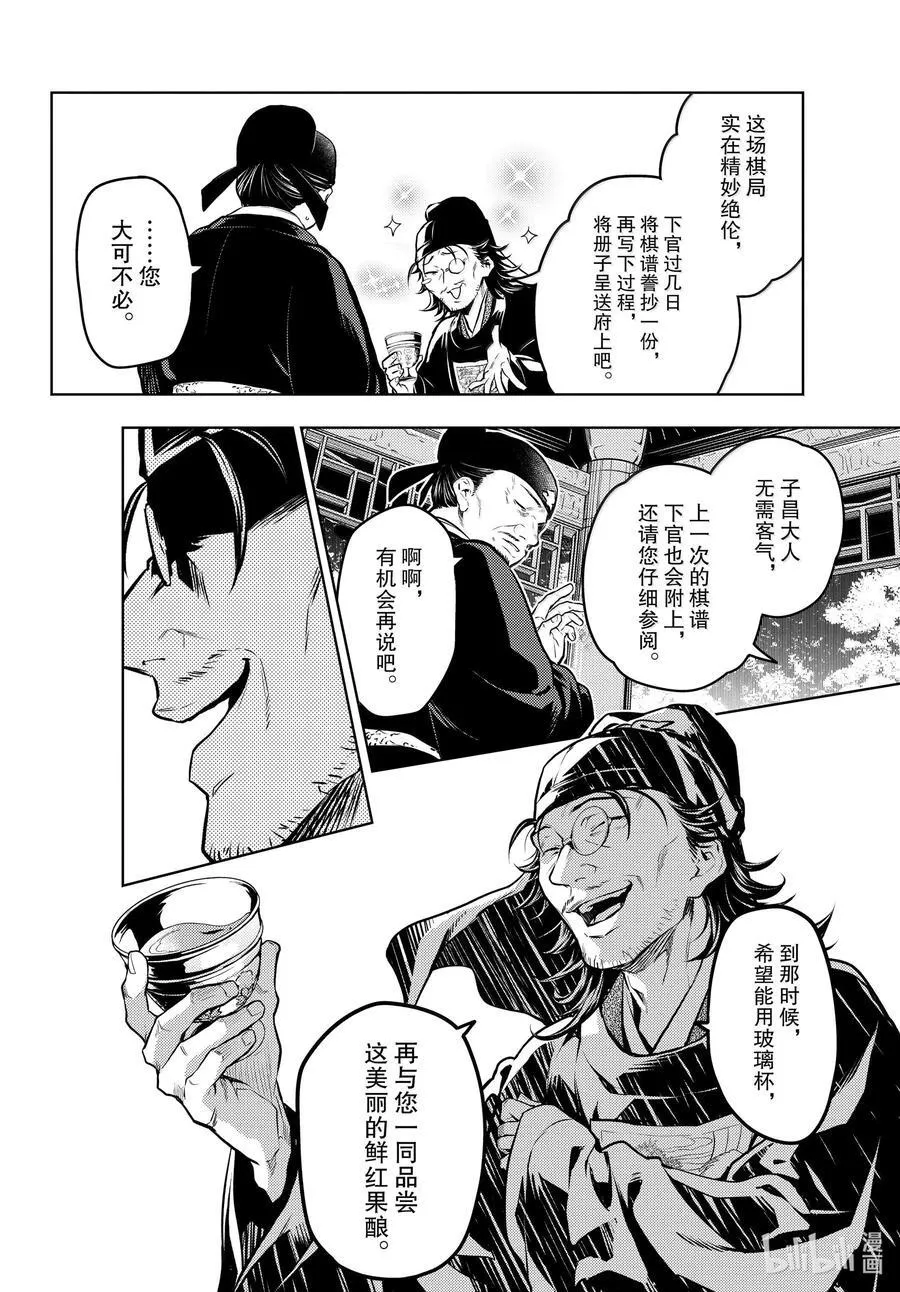 72 狐与狸的尔虞我诈27