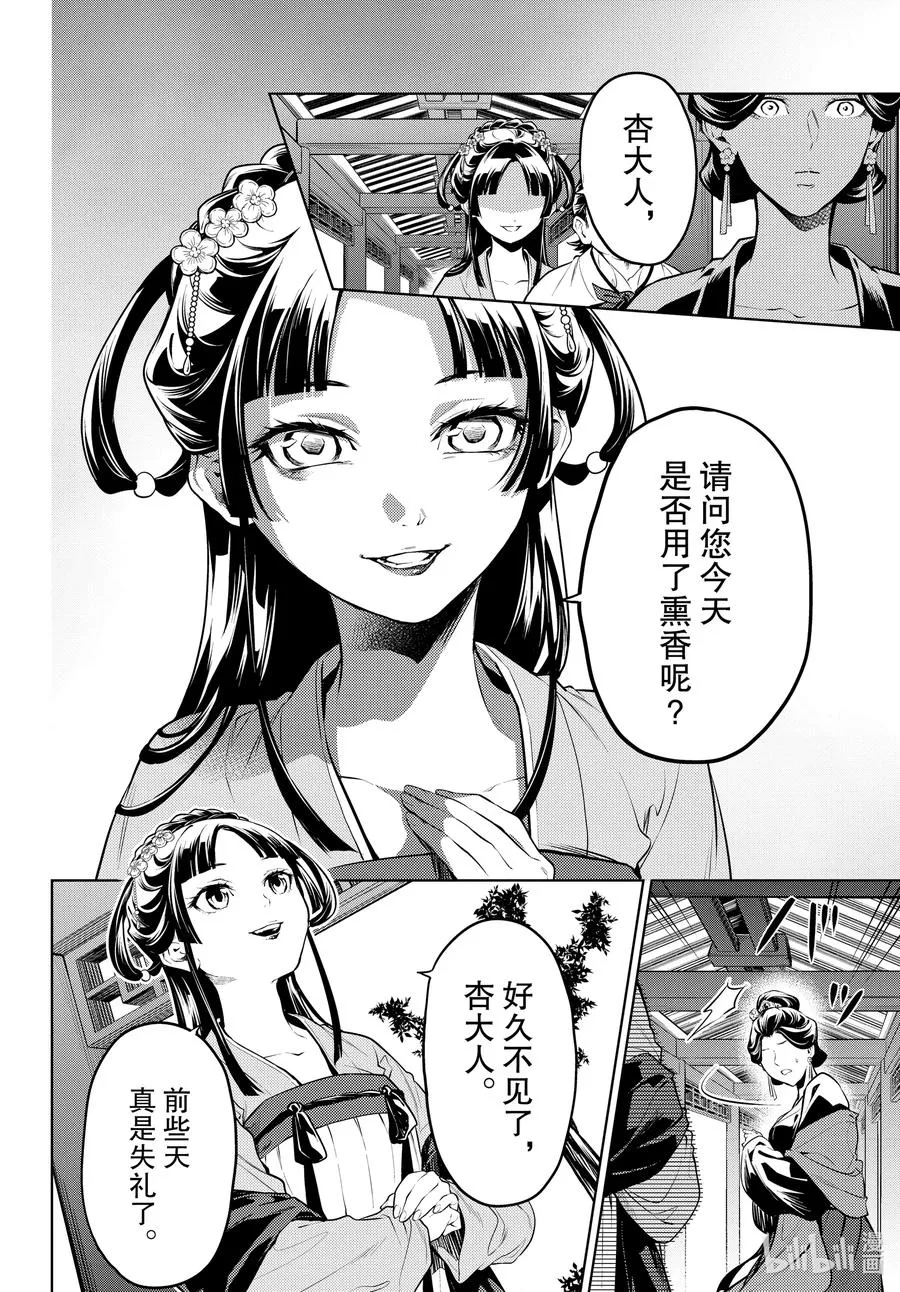 51 三入水晶宫（中篇）7