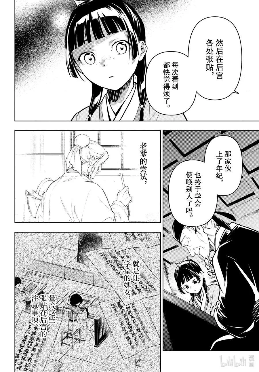 70 盘踞的恶意（前篇））17