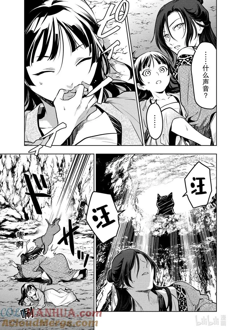63.5 狩猎（后篇②）3