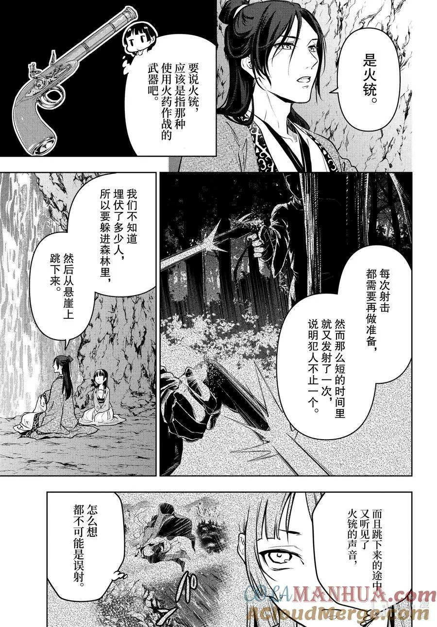 63 狩猎（后篇）2