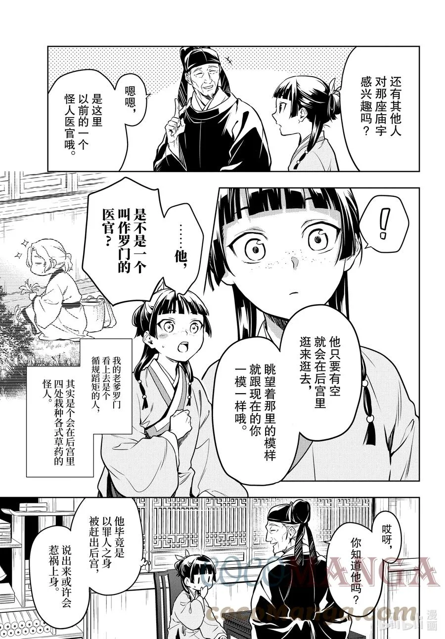 53 择君之庙（前篇）10