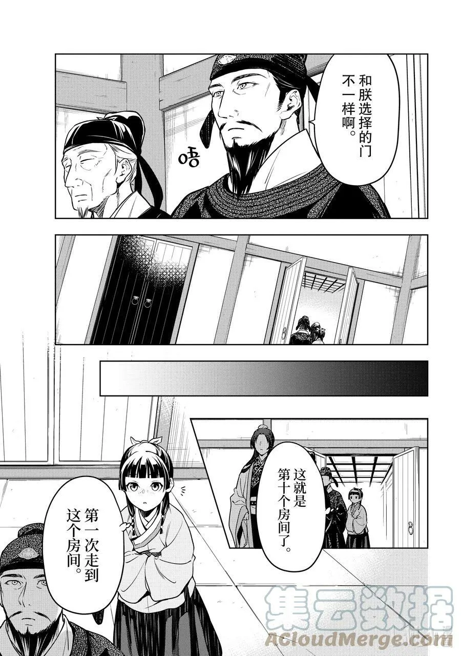 54 择君之庙（后篇）6