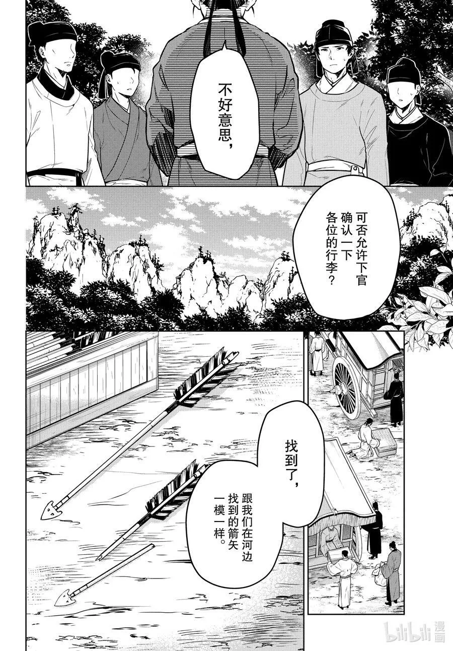 62 狩猎（前篇②）13