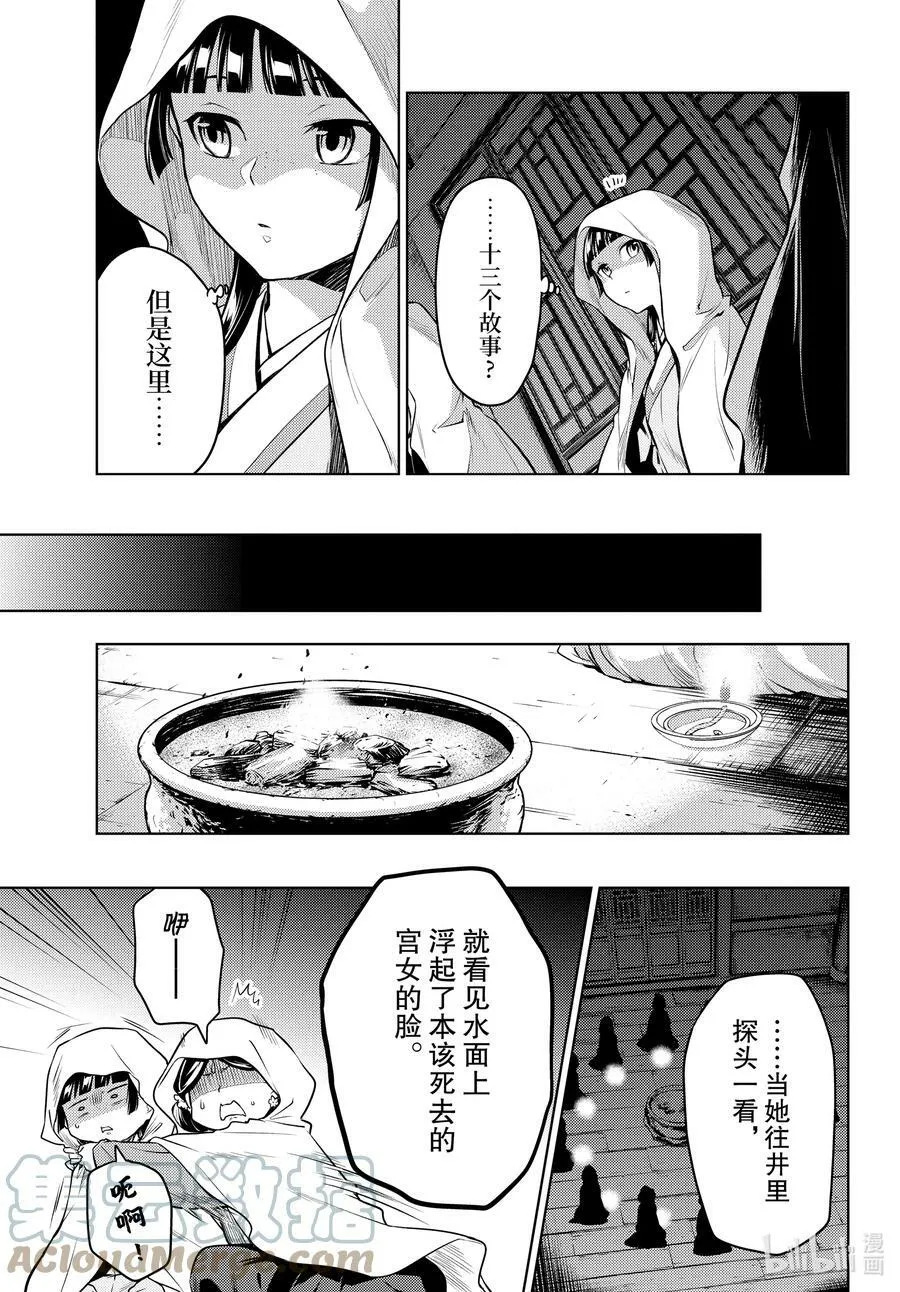 59 怪谈（前篇）10