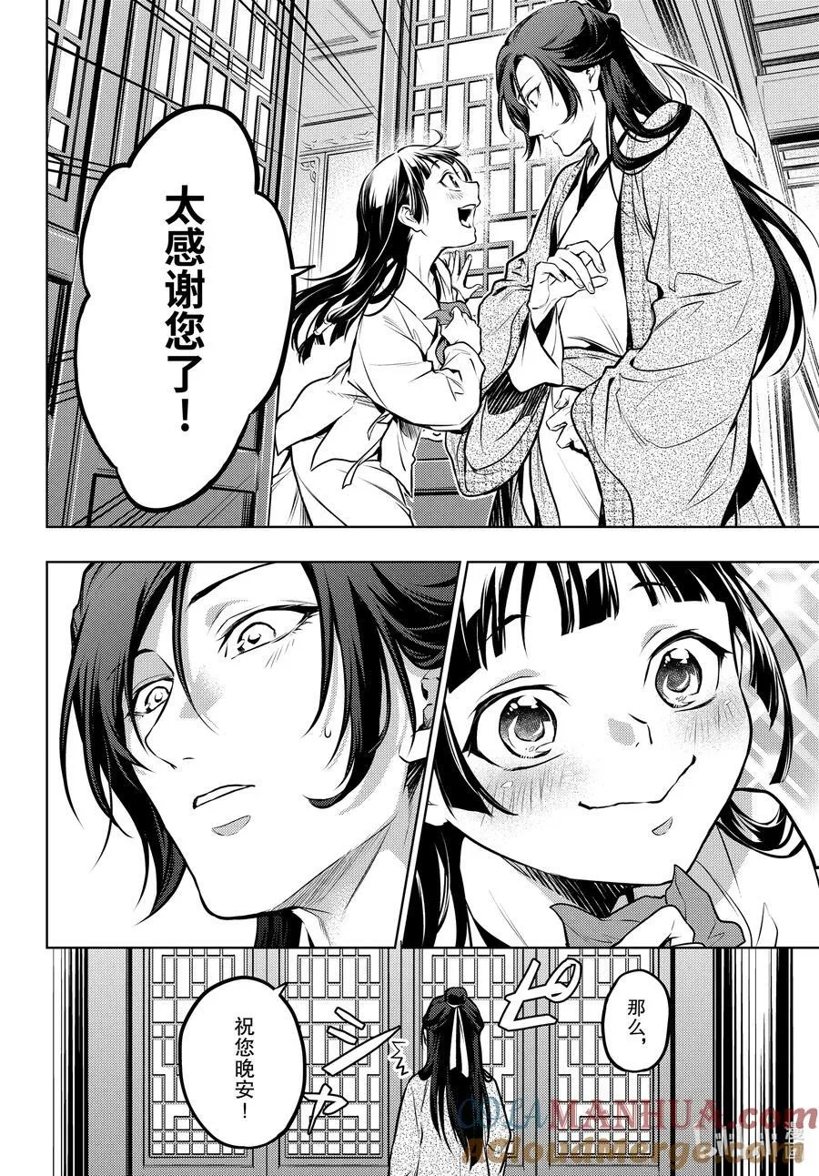 64.5 蒙面的贵人14