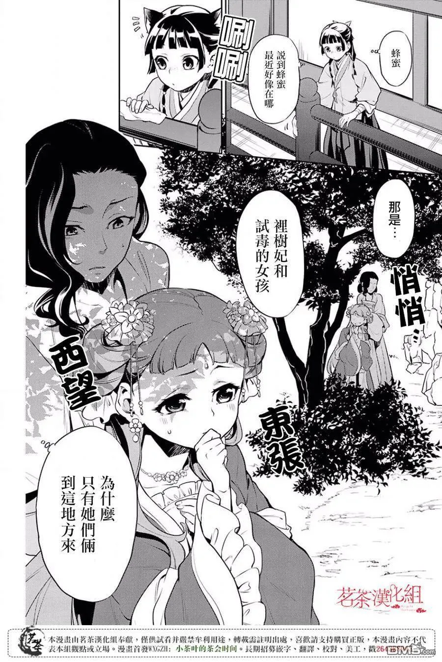 16 蜂蜜 其一11