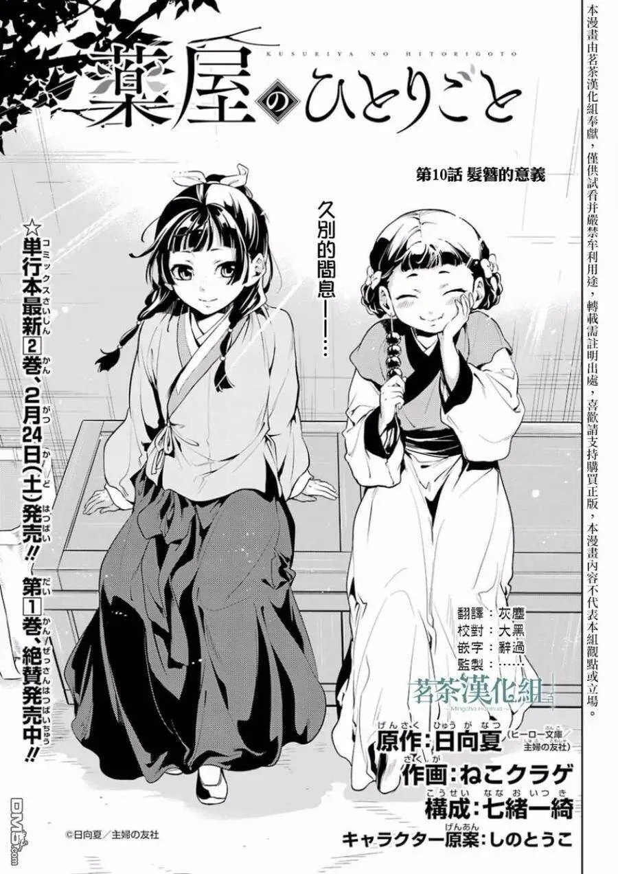 10 发髻的意义4