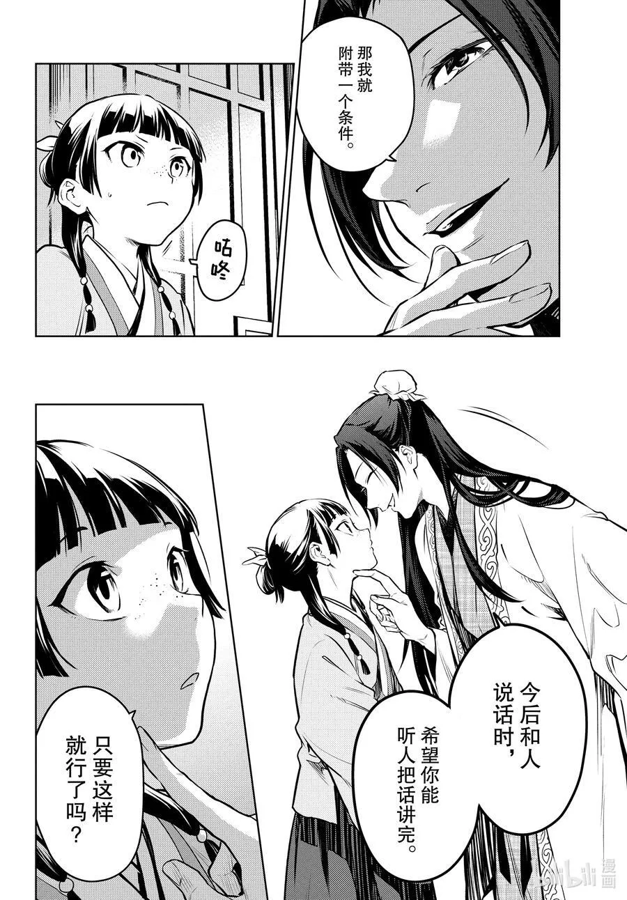 68 传闻中的宦官与冰酪31
