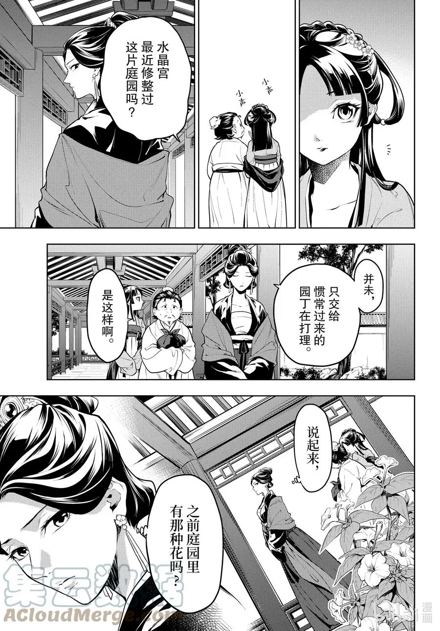 51 三入水晶宫（中篇）6