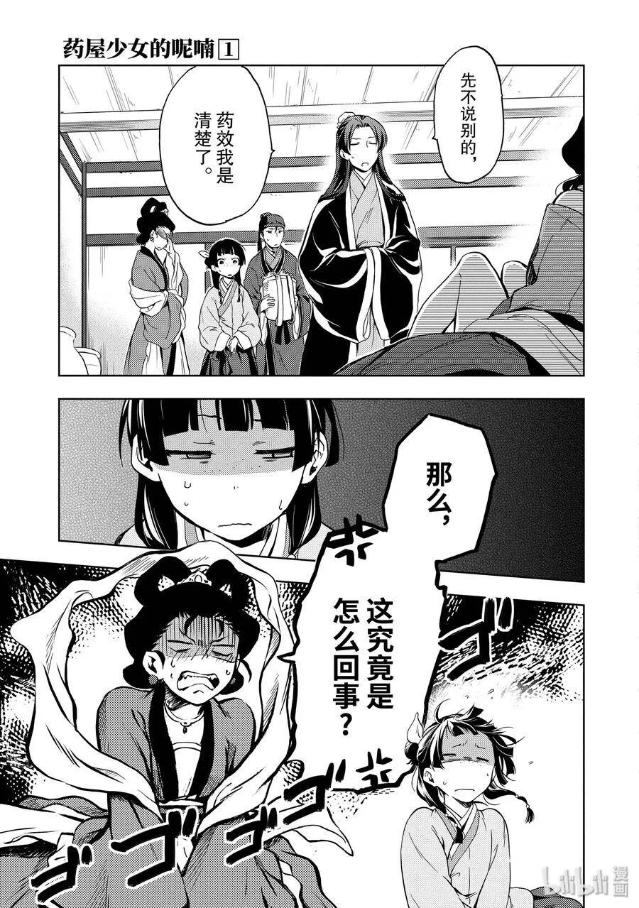 3 宫中的天女28